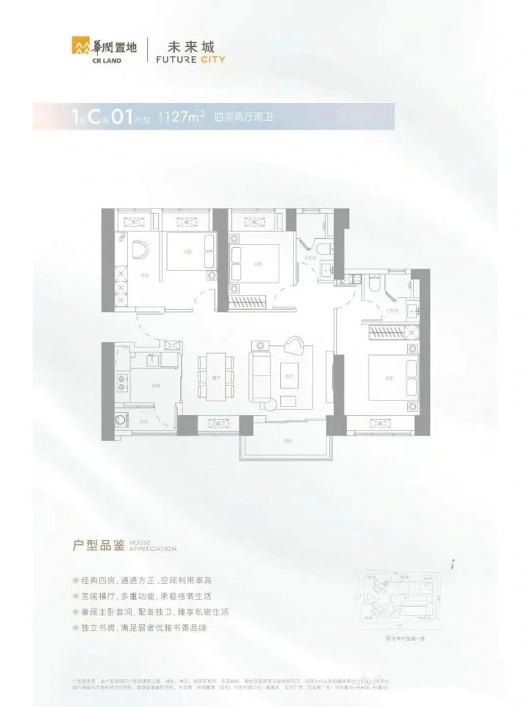 深圳新楼盘华润未来城首期住宅公寓开售 推荐楼盘 第3张